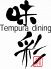 味彩 あじさい 和風創作ダイニング diningのロゴ
