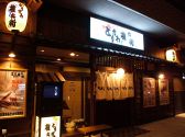 元祖とりかわ権兵衛 松山千舟店