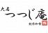 大名 つつじ庵のロゴ