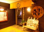 平平凡凡 吹田市 豊津町の雰囲気3