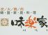 味楽家 みらっか 八王子 韓国家庭料理 焼肉のロゴ