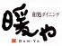 暖や松任店のロゴ