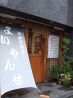 よいやんせ 和風居酒屋のおすすめポイント1