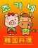 韓国料理　趙家のロゴ