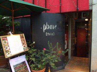レストラン&バー フェイズの雰囲気1