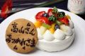 料理メニュー写真&nbsp;自家製メッセージ入りホールケーキ～お好きなメッセージをお入れします～