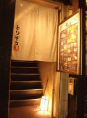 鳥造 摂津本山店 浪花屋
