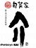 旬菜家介 宮原店のロゴ