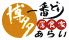 あらい 舟入南店のロゴ