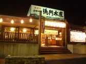 鳴門水産 今里店の雰囲気3