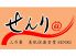 上乃裏 美肌促進食堂 せんり@ センリのロゴ