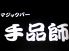 マジックバー 手品師のロゴ