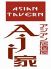 アジヤ Aji家 アジアン居酒屋のロゴ