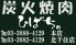 ひばち 北千住店のロゴ