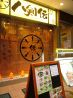 八剣伝 岐阜駅前店のおすすめポイント3