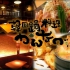 【鉄板もつ鍋と韓国鍋料理】 かんなべ 千日前店