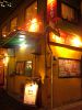 ジョティー JYOTI 浜松町店の写真