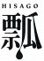 三軒茶屋 瓢 ひさごのロゴ