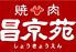 昌京苑 野々市 町本町のロゴ