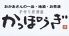 かっぽうぎ 中町店のロゴ