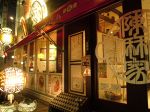 陳麻家 恵比寿東口店