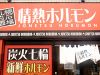 情熱ホルモン 札幌白石酒場の写真