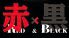 レッドアンドブラック RED&BLACK 赤X黒のロゴ