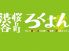 渋谷桜丘町ろくよんのロゴ