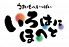 いろはにほへと 東武宇都宮駅前店のロゴ