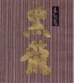 黒龍