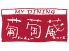 葡萄蔵 一番町店のロゴ