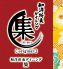 和洋折衷ダイニング 集のロゴ