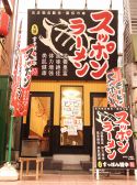すっぽん道中 お店TOP