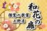 和花の扉 上野店のロゴ
