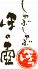 ほの壺 平和通のロゴ