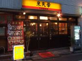 来天華 中華居酒屋の雰囲気3