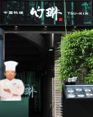 竹琳 中国料理の雰囲気3