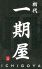 初代 一期屋のロゴ