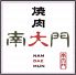 焼肉 南大門 なんでむんのロゴ