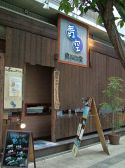 青空食堂の雰囲気3