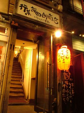 行集談四朗商店 いちゃりば兄弟の雰囲気1