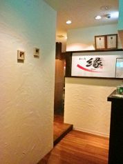縁 和と肉の写真