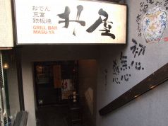 升屋 八丁堀店の雰囲気3