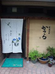 肴菜百菜 かつらの写真