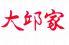 大邱家 タイキュウヤ 麻布十番 炭火焼肉のロゴ