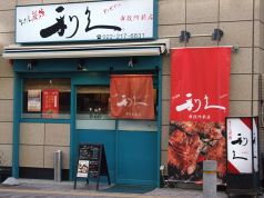 牛たん炭焼 利久 市役所前店の雰囲気1