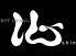 ROBATA二代目 心のロゴ