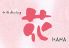 花 HANA 三鷹個室邸のロゴ