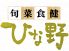 ひな野 加古川店のロゴ