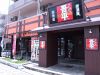 とりあえず吾平 沖縄那覇おもろまち店の写真